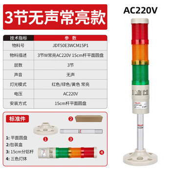 Delixi electric multi-color led warning light, high brightness, high decibel red, yellow and green, three-color sound and light alarm light, 3 sections w always bright ac220v15cm pole flat disc