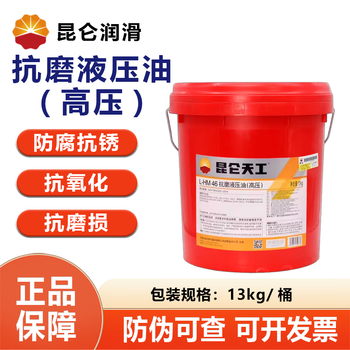 Kunlun lubrication tiangong l-hm46 anti-wear hydraulic oil (high pressure) 13kg