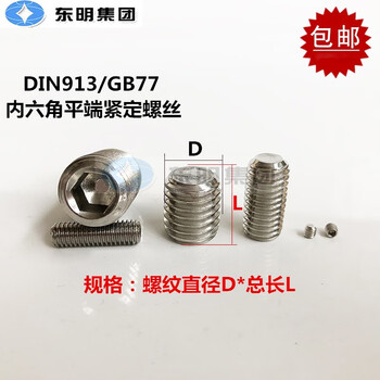 Wen yijia dongming 304 stainless steel gb77 flat end hexagonal set screw din913 headless machine meter screw m2 m2*2 (5000 pieces)
