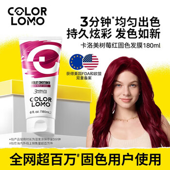 Colorlomo raspberry red color fixing conditioner replenishing color fixing color protector color fixing hair mask conditioner 180ml