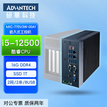Advantech advantech mic-770v3w embedded industrial computer/i5 12400/16+1t/120w adapter mic-770v3w-00a1-125516st1-hy