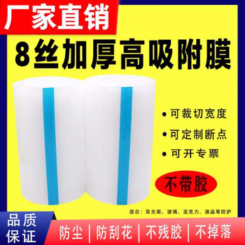 3 wires/5 wires/8 wires thickened pe electrostatic film protective film highly transparent self-adhesive pe film plastic film stainless steel glass electrostatic film high gloss acrylic protective film static 30cm*200 meters long*8 wires thick (thick version) high adsorption