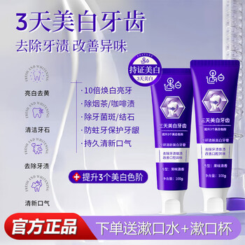 Yubai toothpaste whitens, removes yellow, removes bad breath, removes odor, freshens breath and fast-acting authentic adult product 100g/yubai zhuanyan fresh whitening toothpaste*1 stick. order a free mouthwash + mouthwash cup