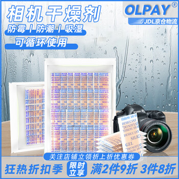 Olpay desiccant camera slr lens repeatable moisture-proof and mildew-proof bag instrument guitar special electronic moisture-proof agent moisture-absorbent moisture-proof bag silicone discoloration drying piano absorbent dehumidifier recyclable 30 packs of about 300g