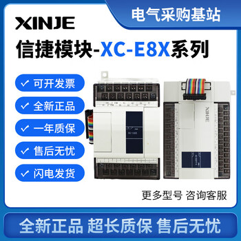 Original xinjie module xc-e8x e8yr/yt e16x e16yr/yt e32x e32yr/yt-e xc-e32yt special price