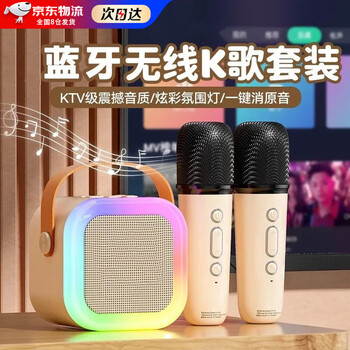 Zhizhou audio microphone wireless bluetooth integrated can connect to the audio box small microphone karaoke children's singing special mini beige single wheat version with atmosphere light