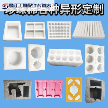 Epe pearl cotton packaging foam cotton express shock-proof pearl cotton inner support lining customized special-shaped box foam epe shock-proof foam board shatter-proof packaging corner protection with cad