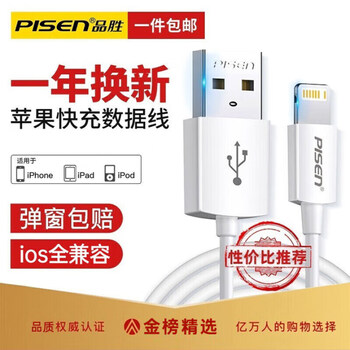 Pinsheng apple charging cable mobile phone fast charging data cable suitable for iphone14/13promax/12/11/x/8/ipad mobile phone ipadmini/air car charger cable 1 meter standard apple fast charging cable