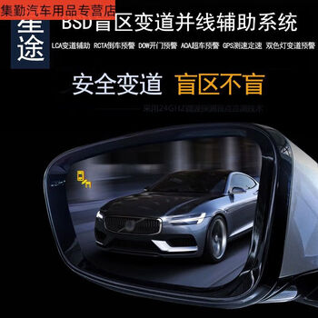 Sanqihu xingtu lx/tx/txl moon chasing wind lingyun bsd blind spot monitoring lane change and line assist early warning radar star special upgraded version with lens measurement 40m package installation