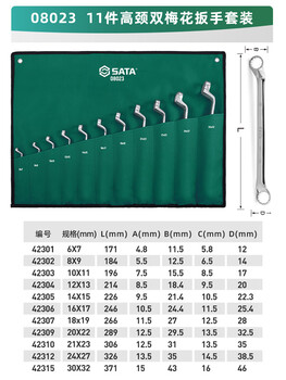 Shida wrench set plum blossom open wrench dull ratchet plate set fork wrench complete set 11-piece set high neck double plum blossom wrench-08023