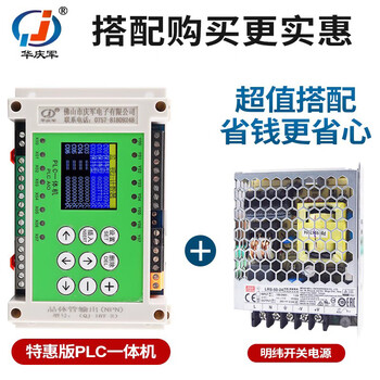 Yue changsheng hua qingjun 8-way programmable time relay transistor simple plc all-in-one machine switch timing logic affordable version 8 in 8 out transistor output (no calendar 1
