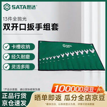 Sata 09029 13-piece fully polished double-end wrench set