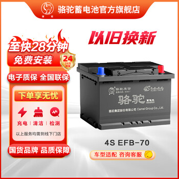 Camel high-end series camel start-stop car battery efb start-stop battery efb70 audi a3 golf 7 renegade envision citroen ds