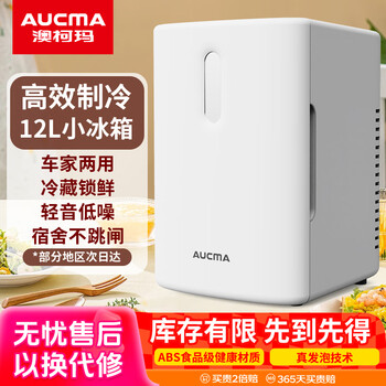 Aucma car refrigerator 12l dormitory rental mini refrigerator chinese medicine breast milk beauty storage refrigerated insulated box outdoor