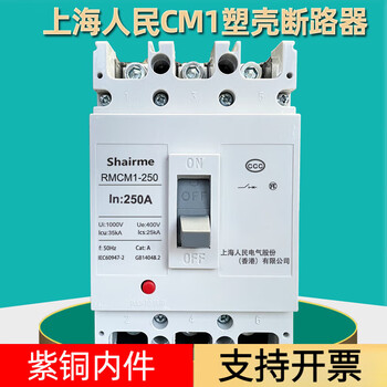 Shanghai people's cm1 plastic case circuit breaker air switch three-phase 3p four-wire air switch 125a250a400a630a 350a 4p