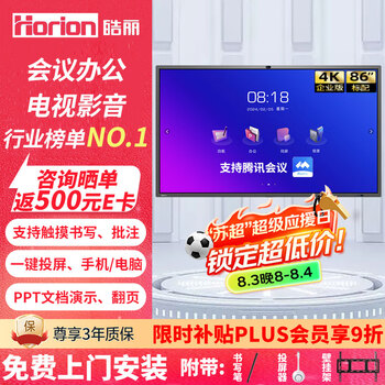 Haoli intelligent conference tablet all-in-one 86-inch touch tv writing projector tv all-in-one teaching and education mobile multimedia school whiteboard 86 enterprise edition standard