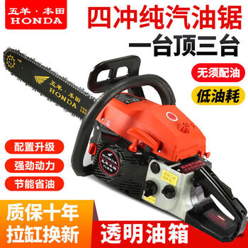 Wuyang honda germany imported high-power chain saw four-stroke pure gasoline chain saw household high-power fuel-saving tree felling saw high-power four-stroke with an original chain