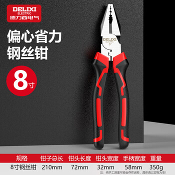 Delixi electric wire pliers, industrial-grade pliers, multi-functional needle nose pliers, diagonal pliers, labor-saving vise, 8-inch wire pliers, eccentric and labor-saving