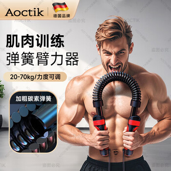 Aoctik german brand arm strength bar men's adjustable spring grip bar 20-70kg training fitness equipment moderately adjustable 30-50kg