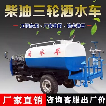 Huili diesel three-wheel fog cannon sprinkler truck construction site multi-functional dust removal greening spray truck breeding farm flushing and disinfection truck three-party sprinkler truck customized prepayment