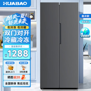 Huabao 486 liters air-cooled frost-free cross-opening double-door four-door refrigerator household large capacity first-class energy efficiency frequency conversion ultra-thin embedded rental dormitory door 468l direct cooling model (first-class energy efficiency)