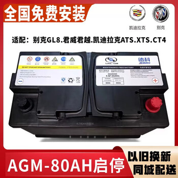 Original deco agm80 start-stop battery adapted for cadillac buick verano regal lacrosse gl8 malibu cruze agm80