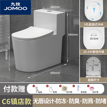 Jomoo toilet household super swirl siphon type anti-odor and anti-blocking toilet pumping silent water-saving package installation town store model double shallow water area 10.0 large diameter 350mm delivery to home + free installation 11312