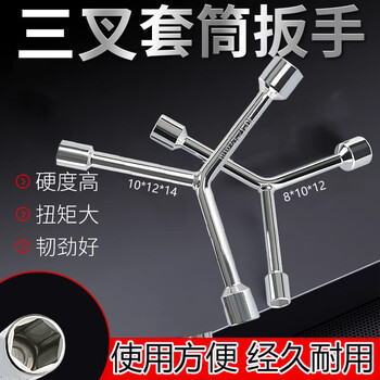 Meipai three-prong socket wrench y-type triangle multi-functional car and motorcycle repair external hexagonal screw wrench tool wrench