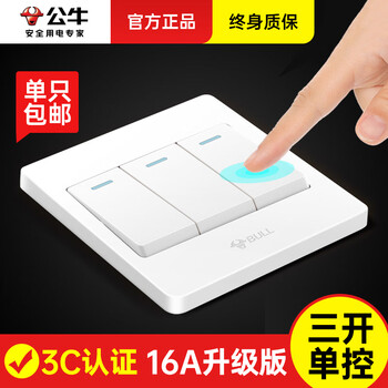 Bull three-open single-control switch panel 86-type three-position single-joint 3-open and close fire light button triple household white