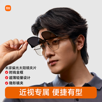 Mijia xiaomi myopia wearable sunglasses clip-on polarized sunglasses car driving sun protection glasses for men and women ultra-thin and portable