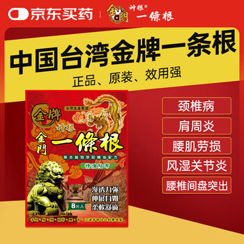 Shengen kinmen yitiaogen essential oil plaster patch, taiwan, china original gold medal muscle knee and shoulder week dragon brand 8 pieces