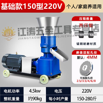 Pupan feed pellet machine for household small-scale breeding of pigs, horses, cattle, sheep, chickens, ducks, fish and geese, dry and wet large-scale granulation granulator, basic model 150 type 220v