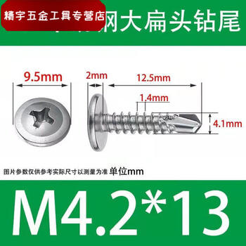 Meikejie stainless steel cross large flat head drill tail wire self-tapping self-drilling dovetail screw large round head washer screw 410 4.2*13 one pound about 400 capsules trial pack 10 capsules