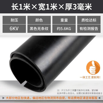 Jiang zhiai high-voltage insulating mat distribution room box rubber plate floor mat 10kv carpet rubber gasket insulating rubber mat 3/5mm thickness 3mm 1m*1m black flat/resistant