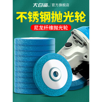 Great white shark stainless steel polishing and grinding nylon wheel angle grinder fiber grinding wheel metal drawing wheel polishing and grinding disc gray general model 100 pieces