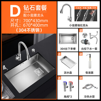 Aux/undercounter sink single sink kitchen 304 stainless steel sink household side row dishwashing sink side row 7043d smart console three-outlet water pull-out