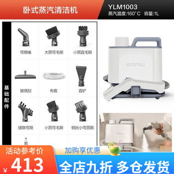 Yili high-temperature steam cleaner for sterilization and degreasing household multi-functional kitchen and toilet range hood equipment ylm1003 ylm1003 standard model