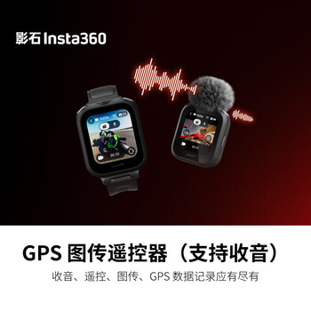 Insta360gps image transmission remote control (supports radio)