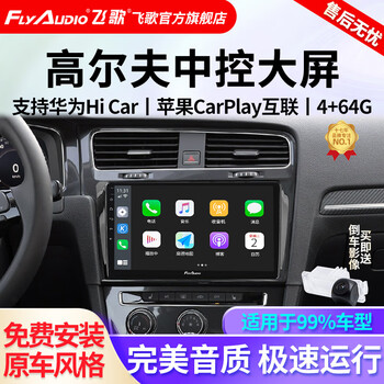 Flyaudio is suitable for 10-20 volkswagen golf jialu 67 car central control large-screen navigation reversing image all-in-one ec2pro quad-core 4+64+ahd rear view+installation
