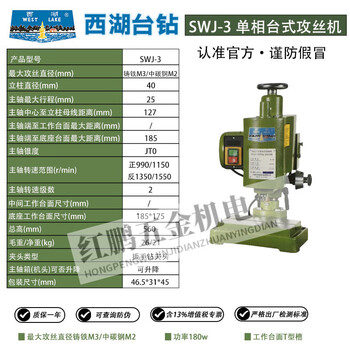Pupan tapping machine desktop tapping thread swj-6 swj-10 swj-12 swj-16 swj-20 hangzhou west lake swj-3/m3/180w/220v mini