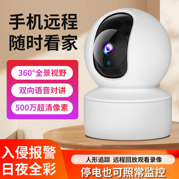 Domain cloud home camera mobile phone remote monitor 360 degrees no blind spots with night vision panoramic voice automatic rotation can talk indoors and outdoors to watch the elderly, children and pets monitoring high list lens humanoid tracking + alarm + mobile phone remote intercom wifi standard version + free cloud storage for 3 days self-purchased memory card can only be used locally