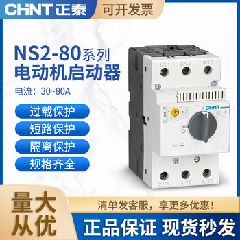 Chint motor starter molded case circuit breaker motor air switch air switch protection 48-65a ns2-80 48-65a knob