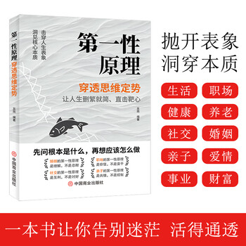 First principles penetrate the mindset