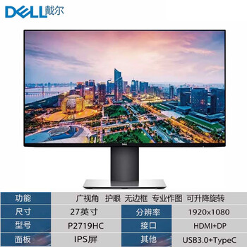 Second-hand 90% new dell (dell) high-definition eye protection computer monitor 24/27-inch 2k4k ips screen beautiful work drawing design office monitor 27-inch dell p2719hc ips screen/borderless