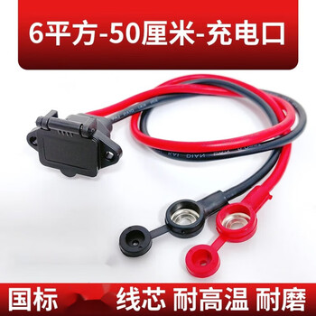Xmsj electric vehicle charging socket lithium battery interface power cord male and female plug 4-6 square battery car plug 6 square charging port 50 cm