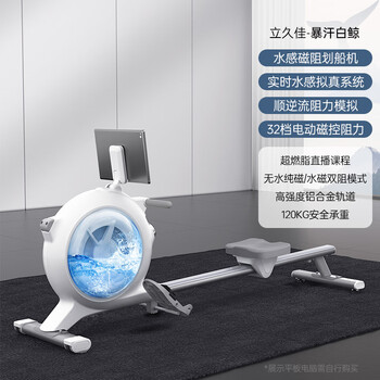 Lijiujia sweating beluga fat-burning smart water-magnetic dual-resistance rowing machine for home indoor sports water-sensing magnetic resistance/intelligent resistance adjustment/32-speed electromagnetic control