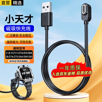 Xuanyi little genius charging cable children's phone watch charger universal z11 nezha/z10/z9/youth edition/z8a/z7s/z6pro/z6s/z6a/z7 magnetic fast charge