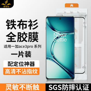 Iron cloth shirt 3d hot bending suitable for oppo oneplus ace3pro full glue tempered film oneplus ace3 mobile phone film full screen coverage oneplus 12 anti-fall and anti-fingerprint protection mobile phone film true full glue film high-definition increase in touch sensitivity-1 piece oneplus ace 2 pro