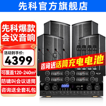 Xianke conference room audio equipment complete set combination home theater ktv music school training special system bluetooth amplifier microphone all-in-one wall-mounted stage speaker k5v four 8-inch audio set four microphones four goosenecks (120-240 square meters)