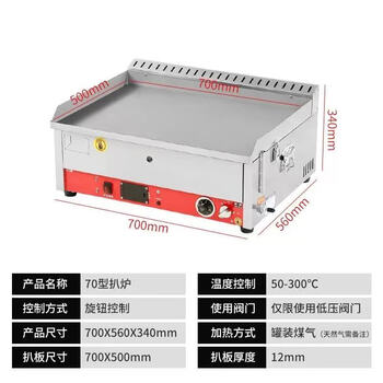 Zhuo chuangkai's new automatic temperature-controlled gas griddle hand cake machine gas constant temperature griddle 70*50 enclosed on all sides (without oil leakage hole)